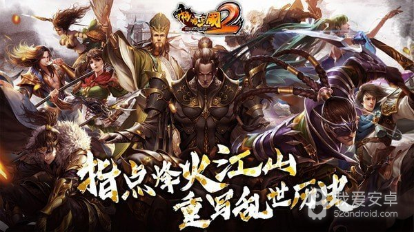 啪啪三国2最强新版