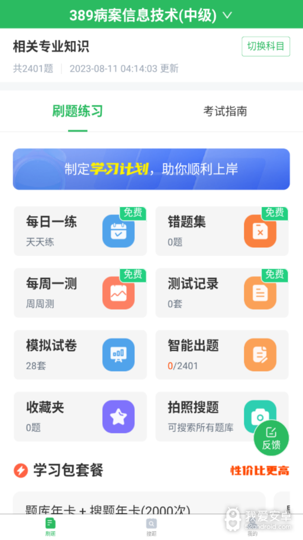 病案信息技术