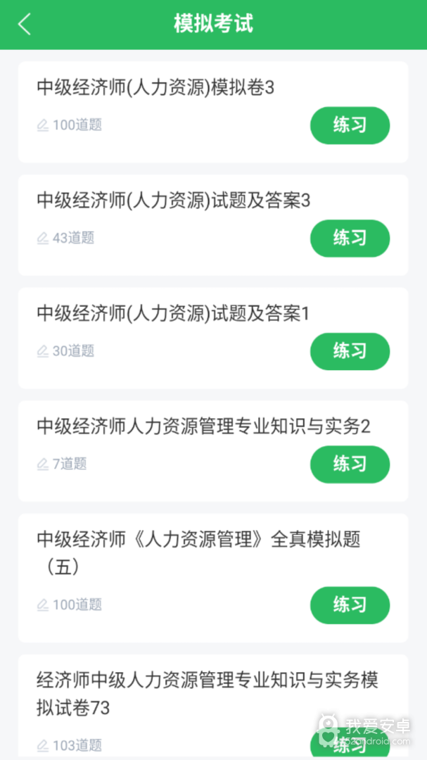 人力资源管理师