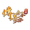 传奇世界