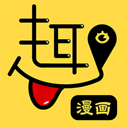 趣漫画历史版