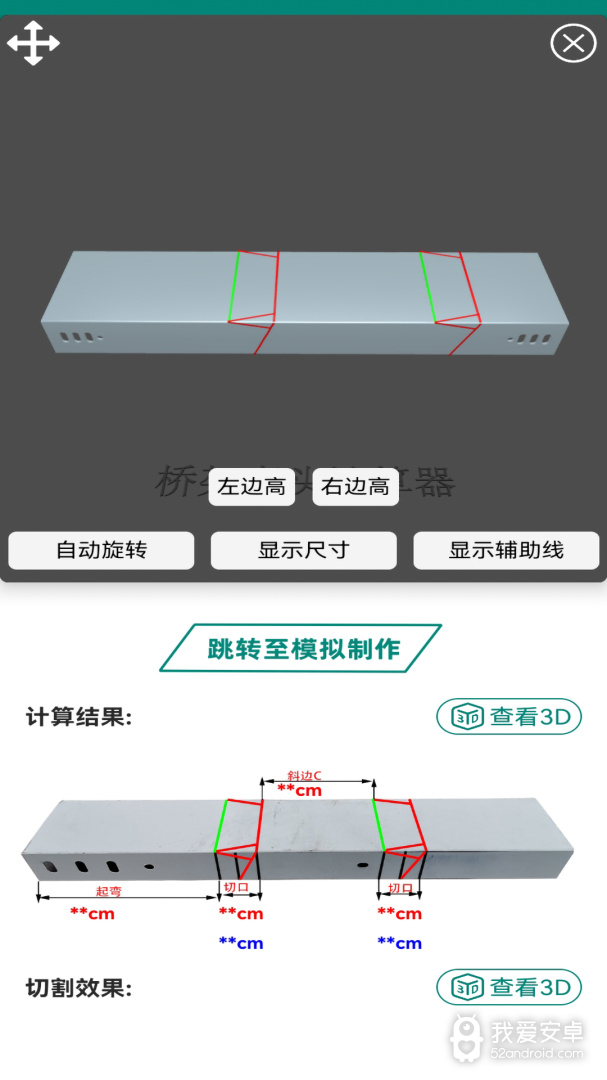 桥架弯头计算器