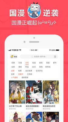 网易漫画历史版