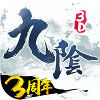 九阴真经3dtt版