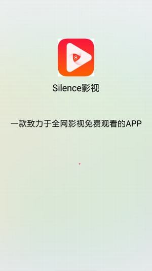 silence影视免费版