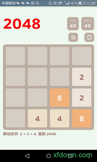 2048大消除正式版