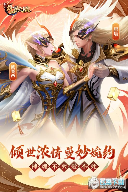 新斗罗大陆(武魂争霸)