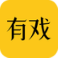有戏免费版