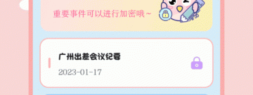 常用的手机提醒app合集