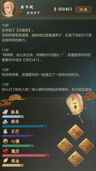 仙之炼金术师 破解版