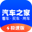 汽车之家极速版提现