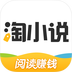 淘小说免费阅读版