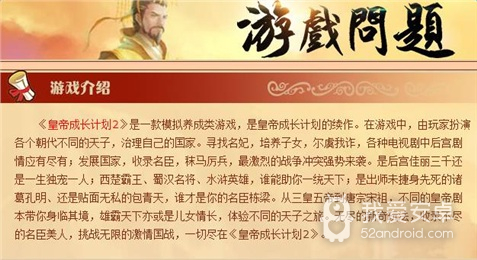 皇帝成长计划2内购无限钻石版