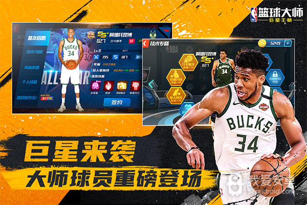 nba篮球大师账号登录版