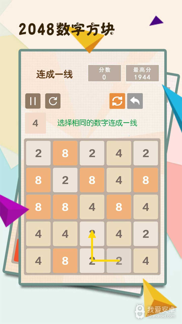 2048数字方块