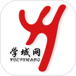 学域网最新版