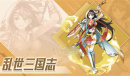 《乱世三国志》平民机关选择详情