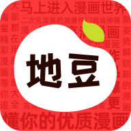 地豆漫画纯净版