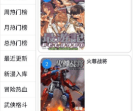 类似新免费漫画的app合集