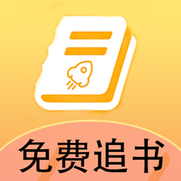 免费追书神器版