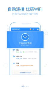 360免费WiFi