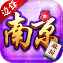 南京麻将四人版