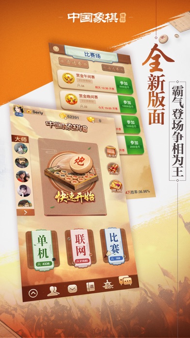 中国象棋免登录版