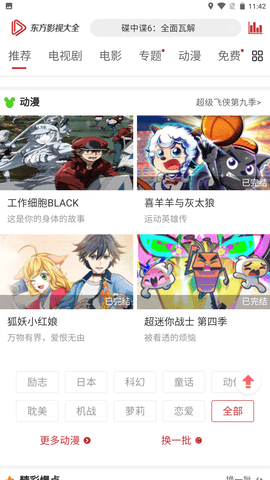 东方影视大全电视版