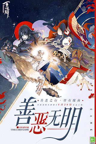 阴阳师百闻牌华为版