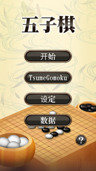 五子棋加强版