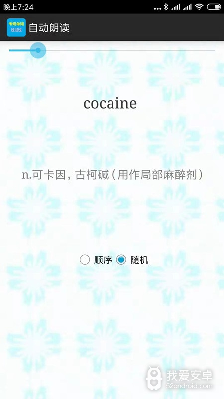 考研单词过过过