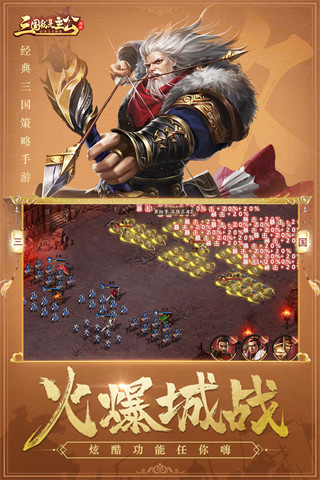 三国我是主公无限版