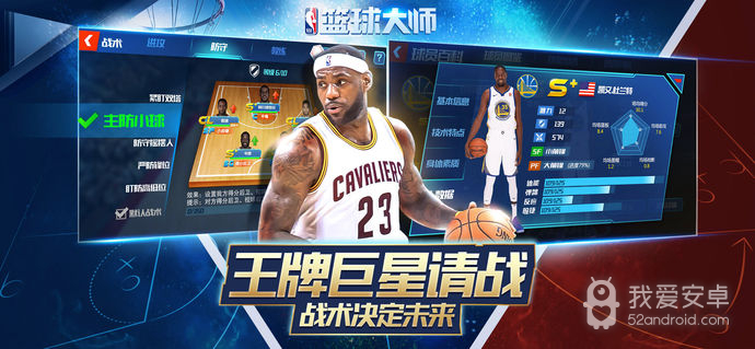 nba篮球大师登录版