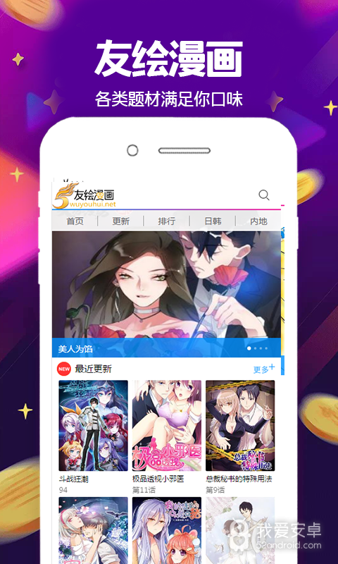 友绘漫画免vip版