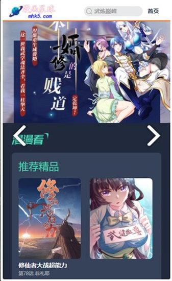 星球漫画无修版