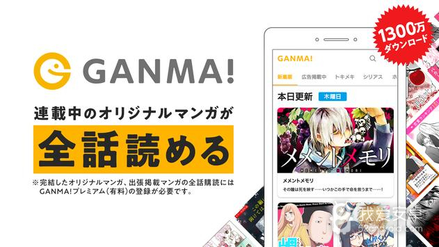 GANMA漫画