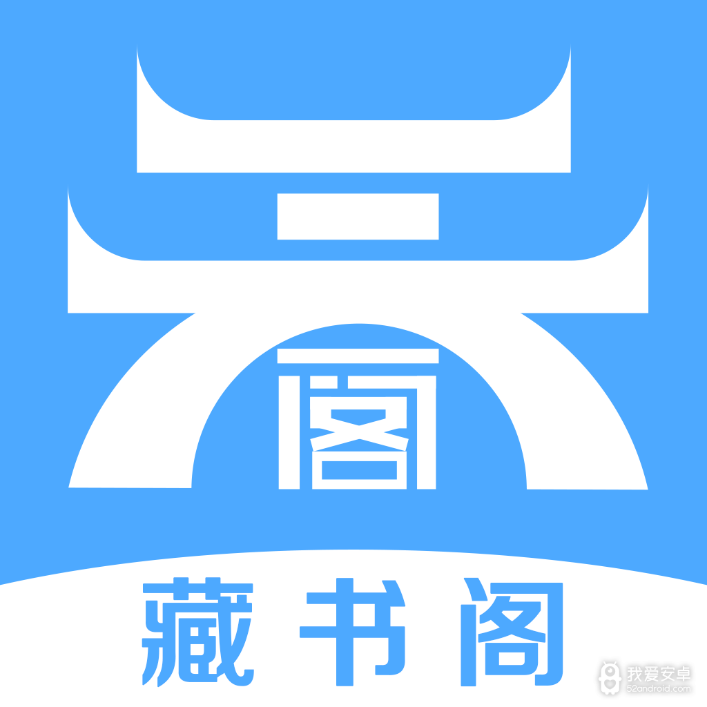 藏书阁小说移动版