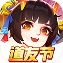 道友请留步腾讯版