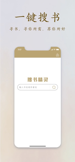 搜书精灵搜书神器