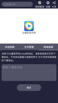 吉播影音免费版