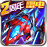 王牌机战无限金币钻石版