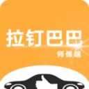 拉钉师傅