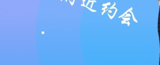 内江附近约会app合集