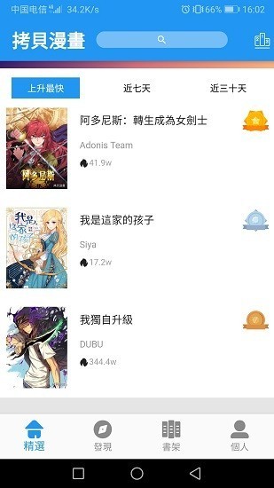 拷贝漫画无遮挡版