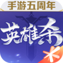 英雄杀全英雄版