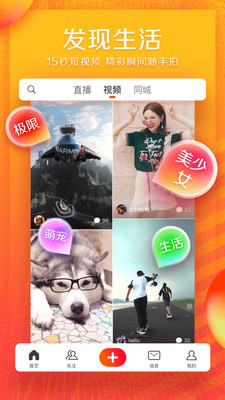 火山小视频纯净版