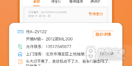 口碑好的汽修app合集
