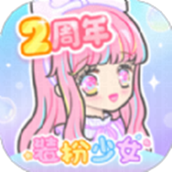 换装少女穿搭日记游戏