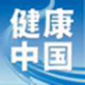 健康中国客户端