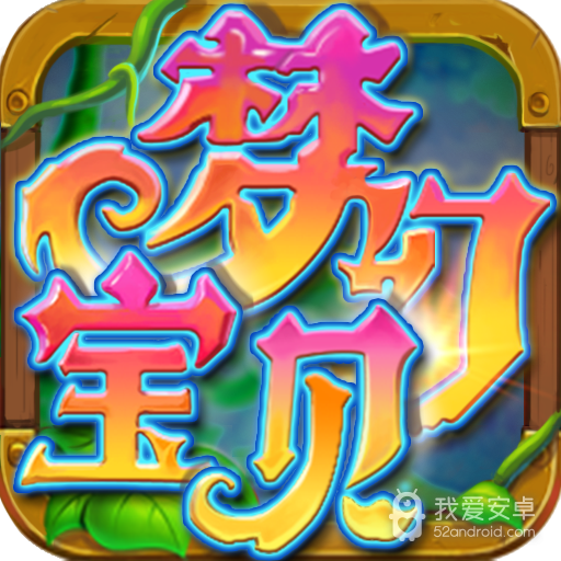 梦幻宝贝单机版
